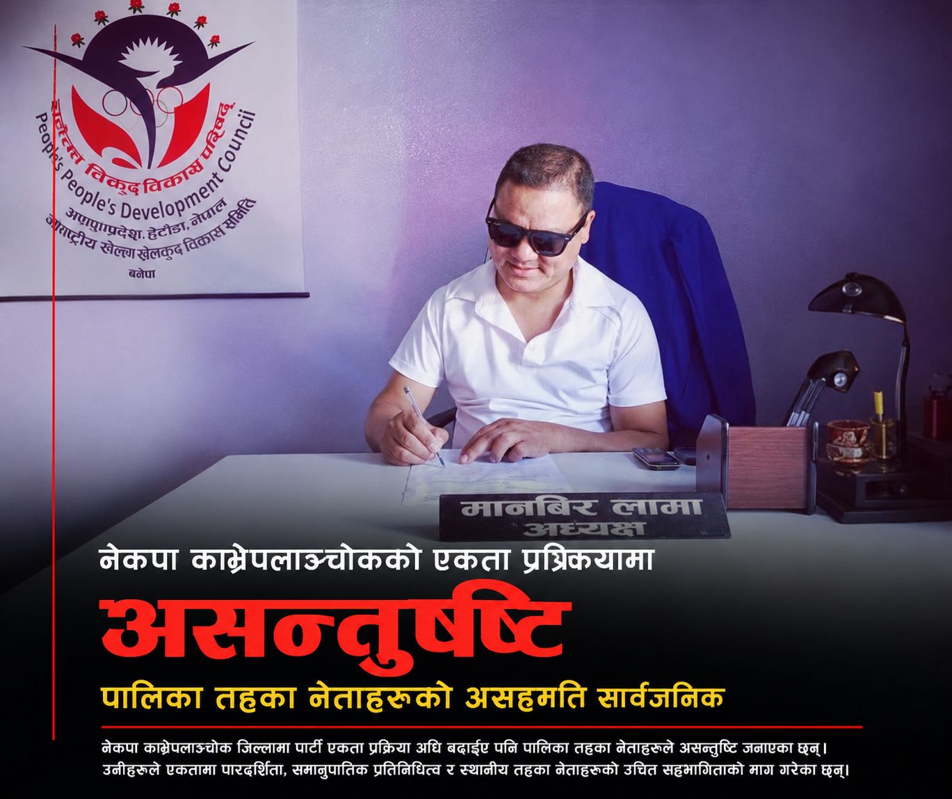 नेकपा काभ्रेको एकता प्रक्रियाप्रति व्यापक असन्तुष्टि, तल्लो तहका नेता–कार्यकर्ता असहमत