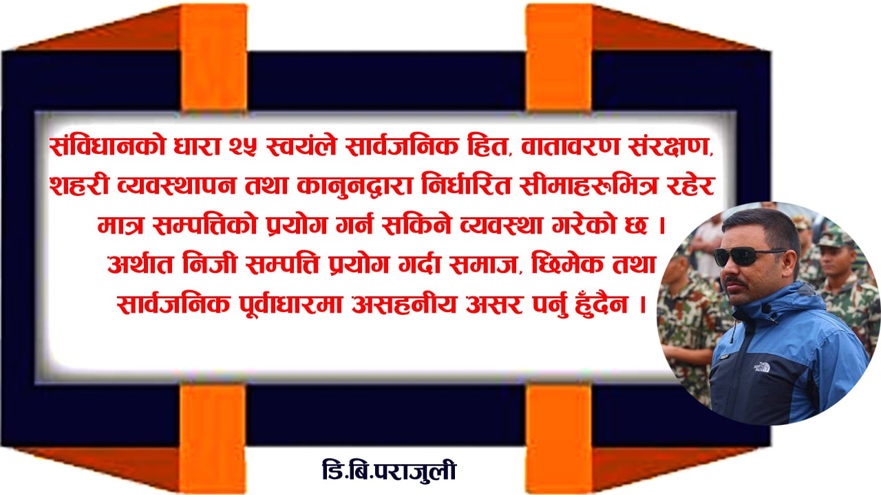 “घरधनीको अधिकार, शहरको जिम्मेवारी : अनियन्त्रित भाडा व्यवस्थापनको चुनौती”