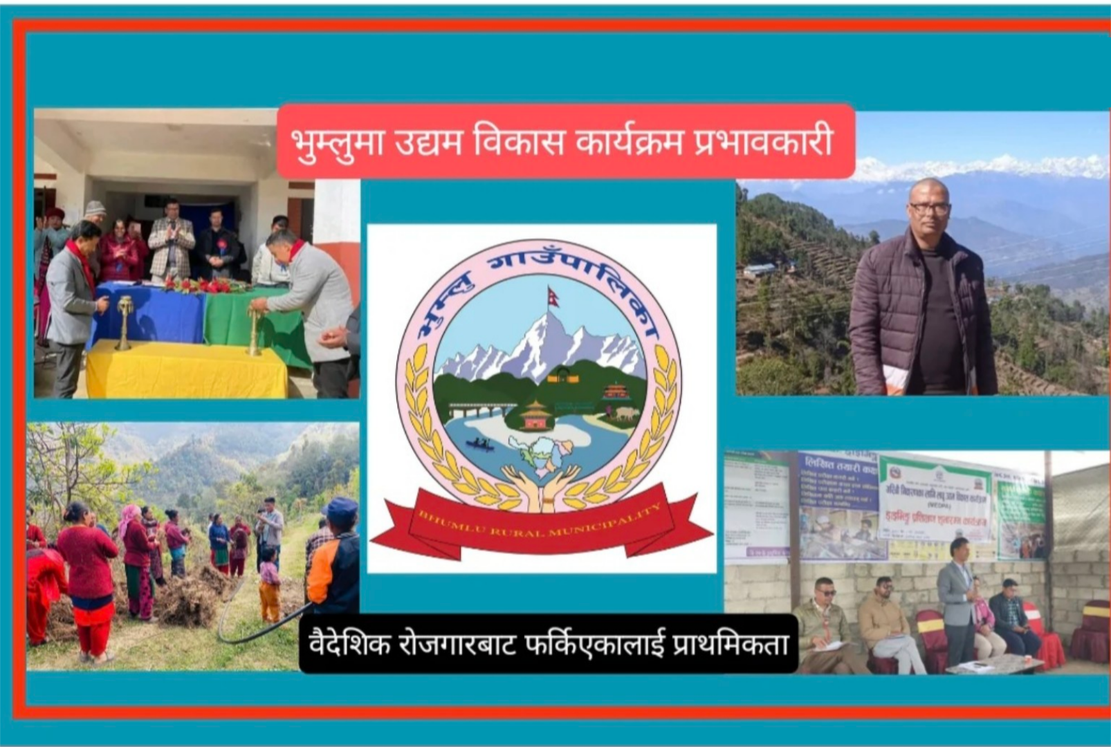 भुम्लुमा उद्यम विकास कार्यक्रम प्रभावकारी, वैदेशिक रोजगारीबाट फर्किएकालाई प्राथमिकता