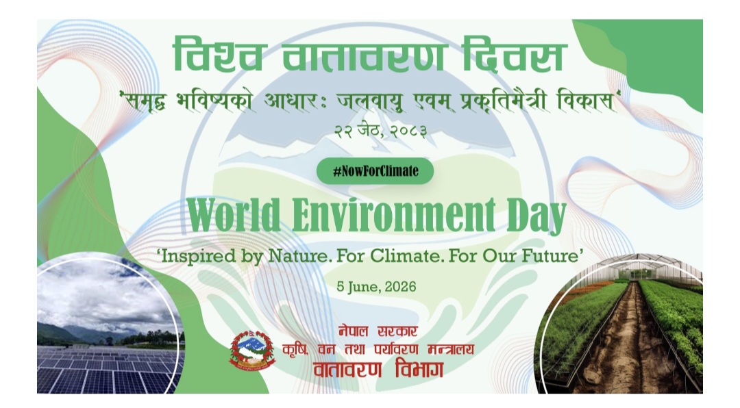 विश्व वातावरण दिवस आज, विभिन्न कार्यक्रम गरी मनाइँदै