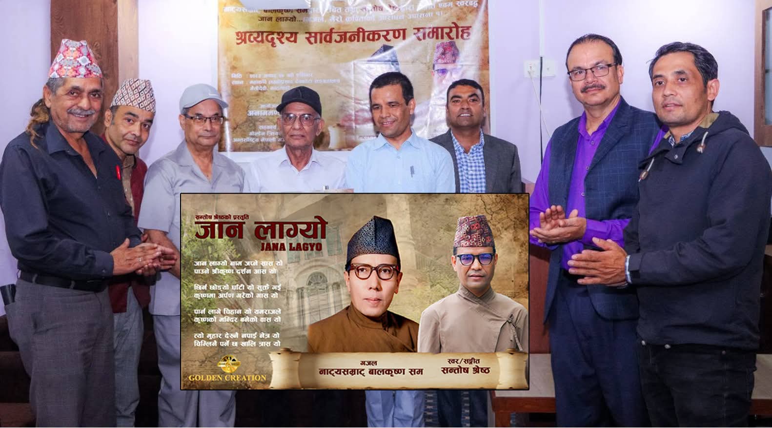 ऐतिहासिक सिर्जना जोगाउन सन्तोष श्रेष्ठको महाअभियान: साहित्यिक क्षेत्रबाट प्रशंसा