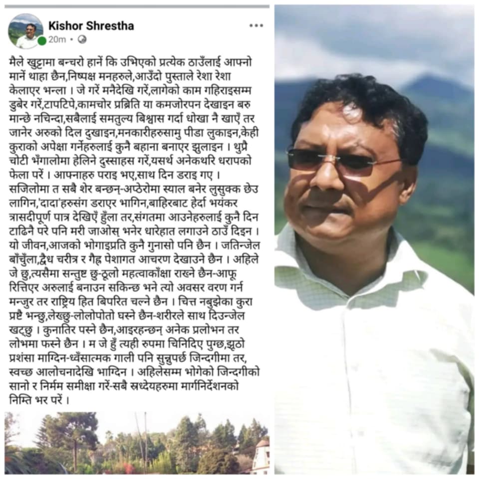धोका खाएँ, भँगालोमा हेलिएँ तर कहिल्यै इमान बेचिनँ’ – वरिष्ठ पत्रकार किशोर श्रेष्ठ