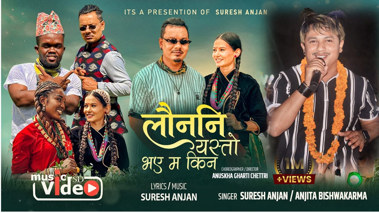 सामाजिक सन्जालमा तहल्का मच्चाउँदैअफ्रिकाको नाईजेरियामा सुटिङ भएको सुरेश अन्जानको “लौननी यस्तो भएँ म किन ?” गीत (भिडियो सहित)