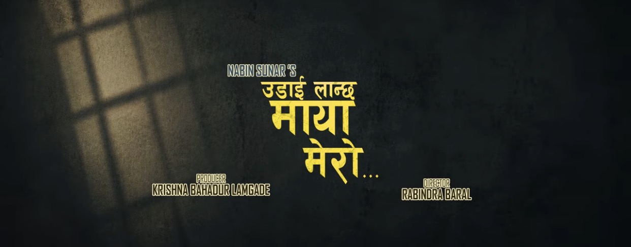 रमेश लाम्गादेको शब्द / संगीत रहेको ‘उडाई लान्छ माया मेरो’ गीतको भिडियो सार्वजनिक (भिडियो सहित)